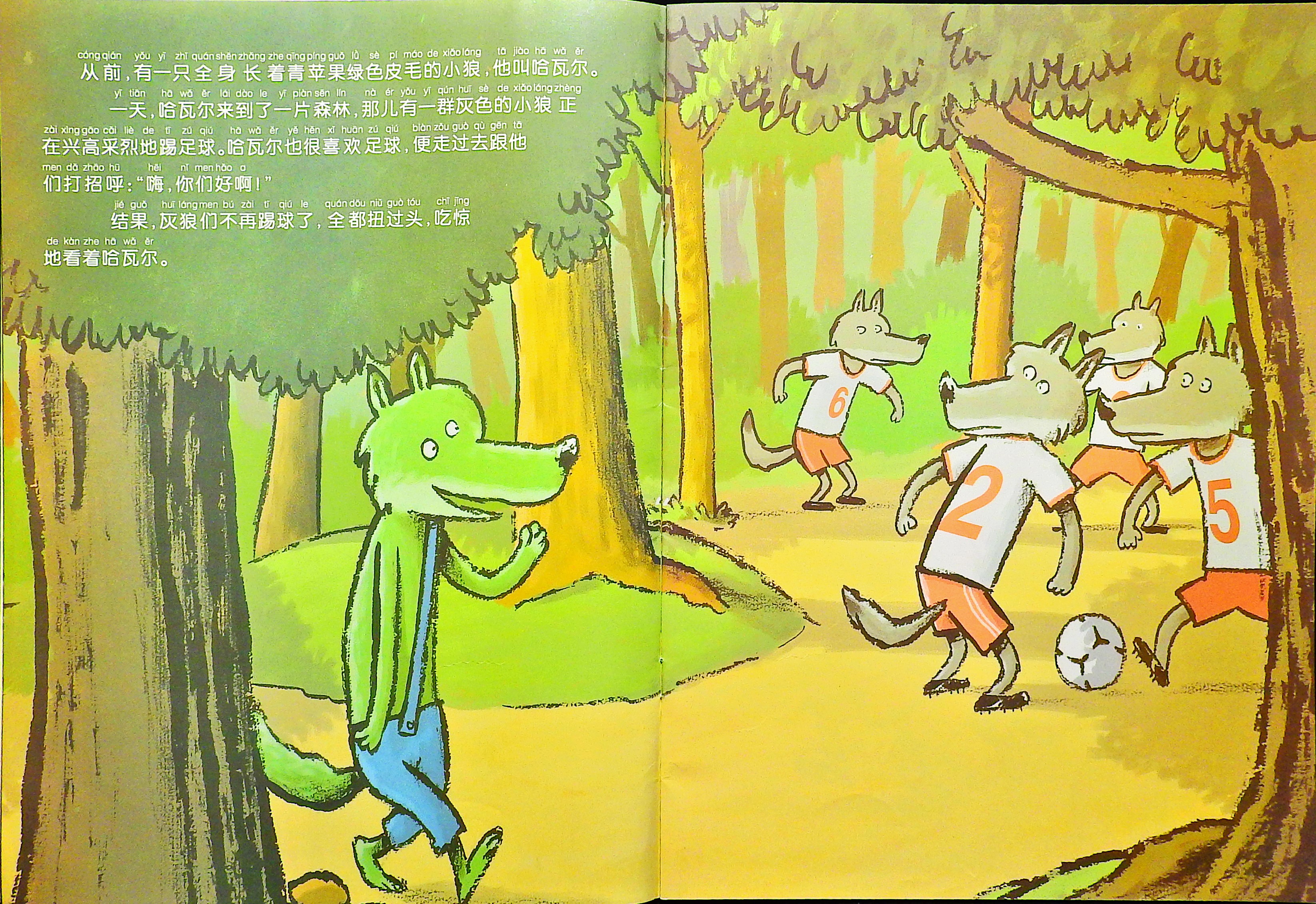 小绿狼 (03),绘本,绘本故事,绘本阅读,故事书,童书,图画书,课外阅读